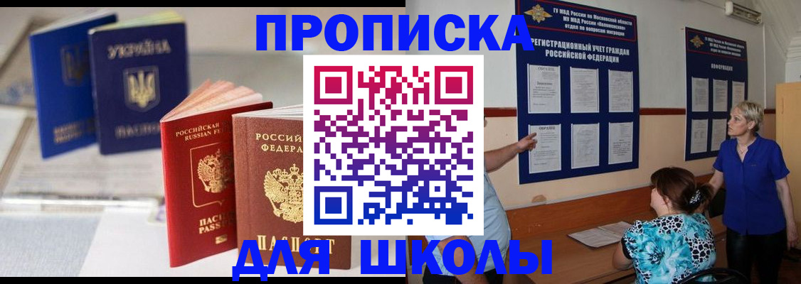 прописка гарантия в Новочеркасске