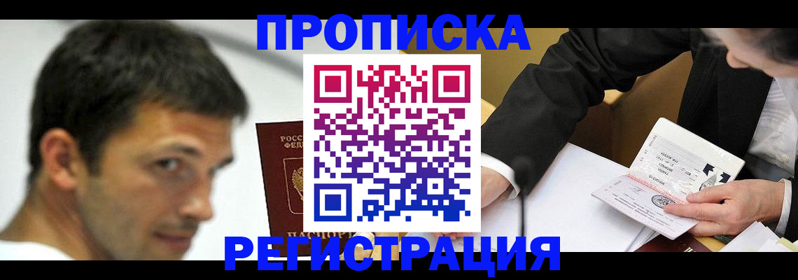 прописка иностранных граждан в Новочеркасске